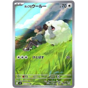 画像: 【AR】ホップのウールー