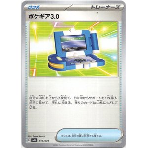 画像: ポケギア3.0