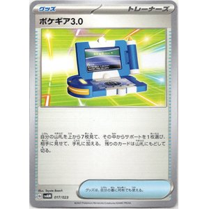 画像: ポケギア3.0