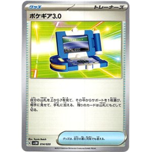 画像: ポケギア3.0