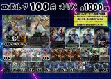 画像: 【シャドバオリパ】エボルヴ100円オリパ第4弾【1本100円 全1000本】