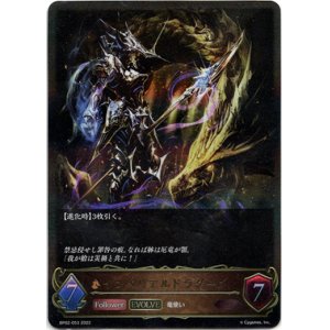 画像: 【EVOLVE】インペリアルドラグーン