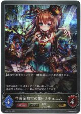 画像: 【EVOLVE】黄金都市の姫・リテュエル