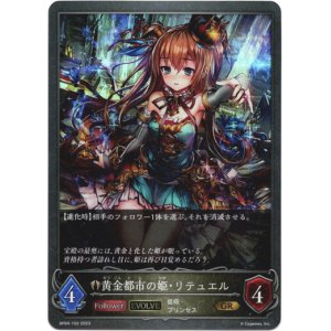 画像: 【EVOLVE】黄金都市の姫・リテュエル