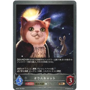 画像: 【EVOLVE】オウルキャット