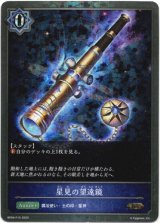 画像: 【プレミアム】星見の望遠鏡