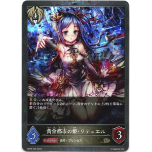 画像: 【プレミアム】黄金都市の姫・リテュエル