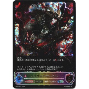 画像: 【スーパーレジェンド】【EVOLVE】ハウリングデーモン