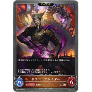 画像: 【EVOLVE】ドラゴンブレイダー