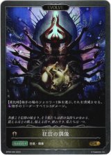 画像: 【EVOLVE】狂信の偶像