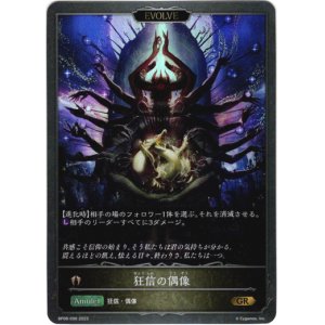 画像: 【EVOLVE】狂信の偶像