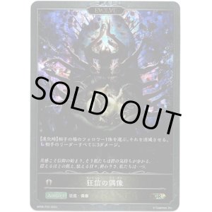 画像: 【プレミアム】【EVOLVE】狂信の偶像