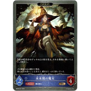 画像: 【EVOLVE】未来視の魔女