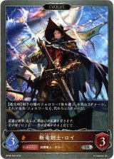 画像: 【EVOLVE】斬竜剣士・ロイ