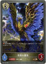 画像: 漆黒の魔鳥