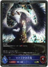 画像: 【プレミアム】【EVOLVE】マナリアの白竜/マナリアの黒竜