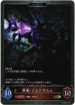 画像2: 【プレミアム】【EVOLVE】聖竜・リントヴルム/邪竜・リントヴルム