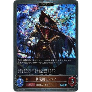 画像: 【プレミアム】【EVOLVE】斬竜剣士・ロイ