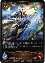 画像: 【ADVANCE】レーヴァテインドラゴン・デュアルモードα