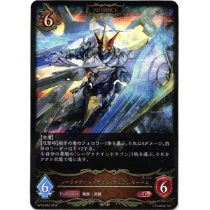 画像: 【ADVANCE】レーヴァテインドラゴン・デュアルモードα