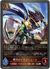 画像: 瞬刃のドラゴニュート