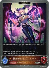 画像: 【EVOLVE】蒼炎のドラゴニュート