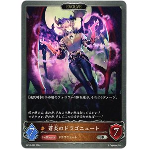 画像: 【EVOLVE】蒼炎のドラゴニュート