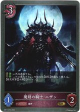 画像: 魔剣の騎士・ハザン