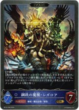 画像: 【EVOLVE】鋼鉄の魔獣・レガロア