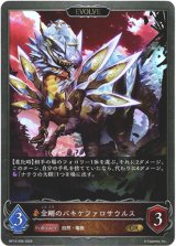 画像: 【EVOLVE】金剛のパキケファロサウルス