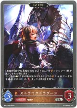 画像: 【EVOLVE】ストライクドラグーン