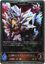 画像: 【プレミアム】【EVOLVE】金剛のパキケファロサウルス