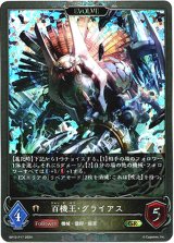 画像: 【プレミアム】【EVOLVE】百機王・グライアス