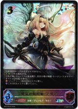 画像: ※傷有り品（返品交換対象外）【スーパーレジェンド】瘴気の妖精姫・アリア