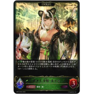 画像: 【EVOLVE】化かし女将・ホズミ