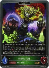 画像: 【EVOLVE】四季の化身