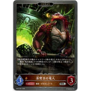 画像: 【EVOLVE】釜焚きの竜人