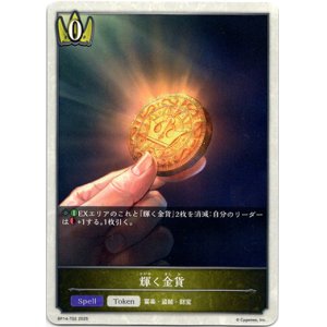 画像: 【ロイヤル】輝く金貨