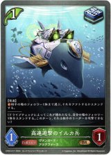 画像: 高速遊撃のイルカ兵