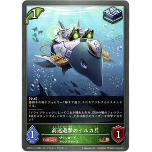 画像: 高速遊撃のイルカ兵