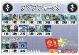 画像: 【シャドバエボルヴデッキ】アクアフォース（アドバンテージロゴスリーブ付き)