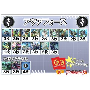 画像: 【シャドバエボルヴデッキ】アクアフォース（アドバンテージロゴスリーブ付き)