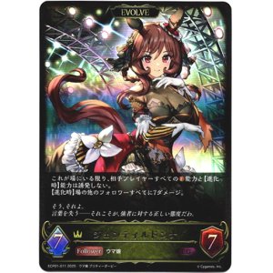 画像: 【EVOLVE】ジェンティルドンナ