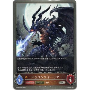 画像: 【EVOLVE】ドラゴンウォーリア