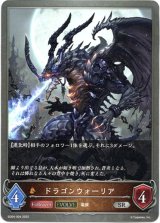 画像: 【EVOLVE】ドラゴンウォーリア