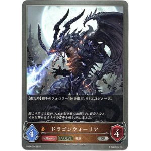 画像: 【EVOLVE】ドラゴンウォーリア