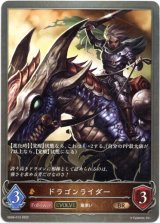 画像: 【EVOLVE】ドラゴンライダー