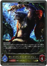 画像: 【P仕様】【EVOLVE】レヴィオンヴァンガード・ジェノ