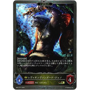 画像: 【P仕様】【EVOLVE】レヴィオンヴァンガード・ジェノ