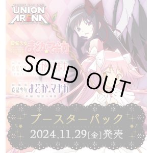 画像: ※予約商品　※11月29日発売【未開封BOX】魔法少女まどか☆マギカ【ユニオンアリーナ】